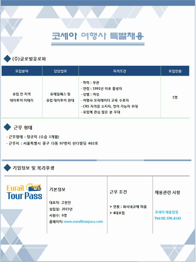 (주)글로벌여행사 이미지